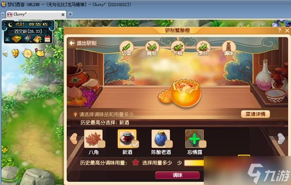 梦幻西游蟹酿橙食谱配方