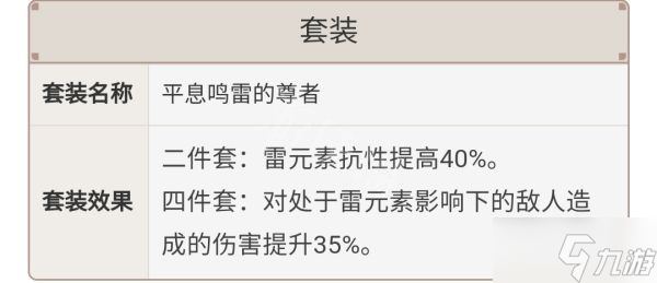 《原神》2.6雷泽如何培养