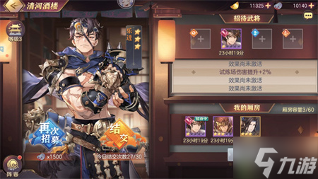 三国志幻想大陆清河酒楼作用及玩法介绍