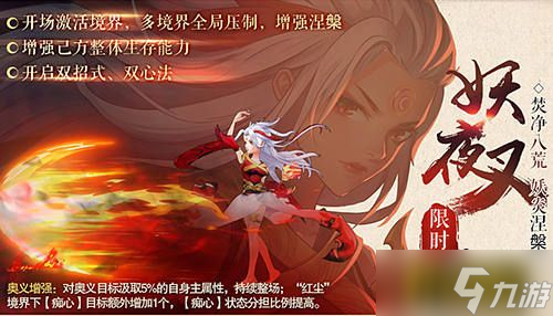 《侠客风云传ol》劳动节新角色来袭 天机道长送福利