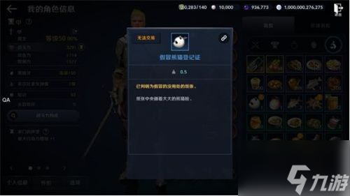 《黑色沙漠手游》熊猫登记证任务流程分享