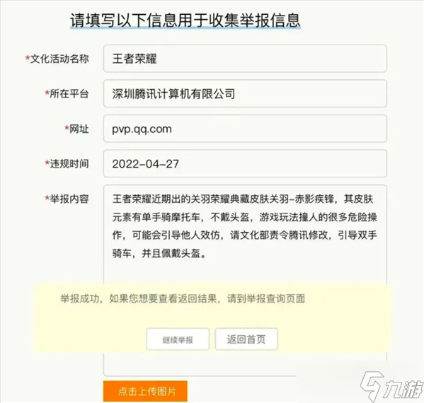 《王者荣耀》关羽“赤影疾锋”皮肤推迟上线 疑遭举报