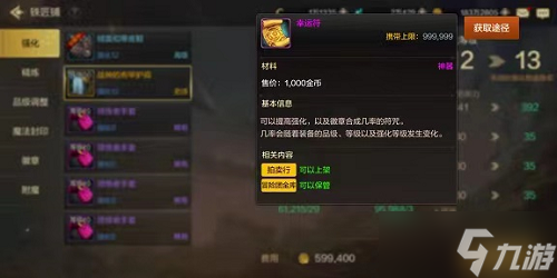 《DNF手游》装备强化攻略