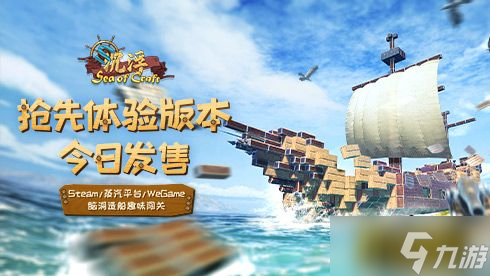 國產(chǎn)海洋建造游戲《沉浮》搶先體驗(yàn)版今日發(fā)售!