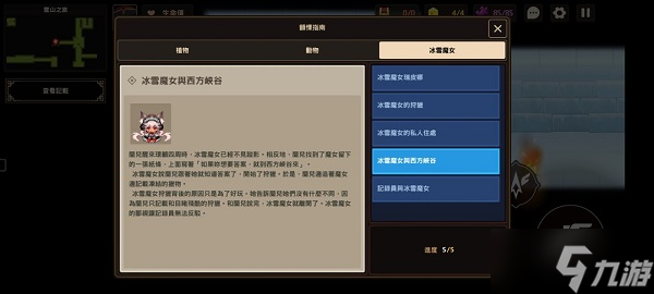 《坎公骑冠剑》雪山见闻录黄碎片位置获取方法大全