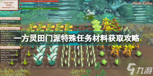 一方灵田门派特殊任务材料怎么获取 一方灵田门派特殊任务材料获取攻略