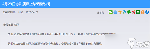 《王者荣耀》关羽“赤影疾锋”皮肤推迟上线 疑遭举报