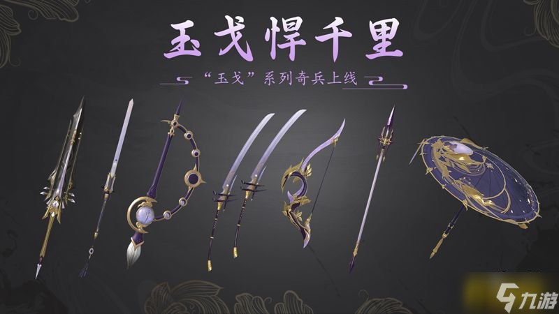 新門派萬花來了!《劍俠世界3》“萬花谷”資料片今日上線!