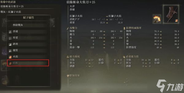 《艾尔登法环》焰术斩身处决流配装推荐