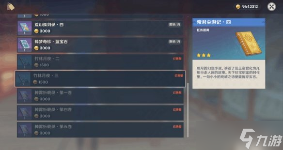 《原神》神宵折戟錄成就怎么完成 神宵折戟錄成就