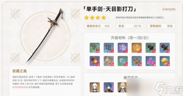 《原神》2.6神里绫华武器如何选择？2.6神里绫华武器选择推荐