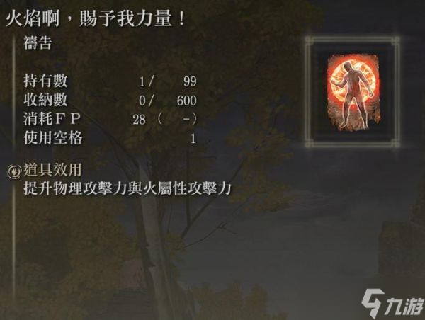 《艾尔登法环》焰术斩身处决流配装推荐