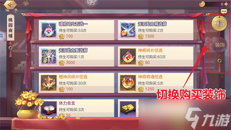 《三国志幻想大陆》桃园少女团商店兑换推荐 桃园商铺换什么最好？
