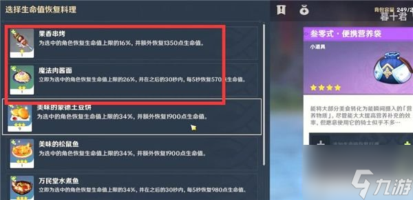 原神怎么把食物放在快捷欄 快捷使用食物方法介紹