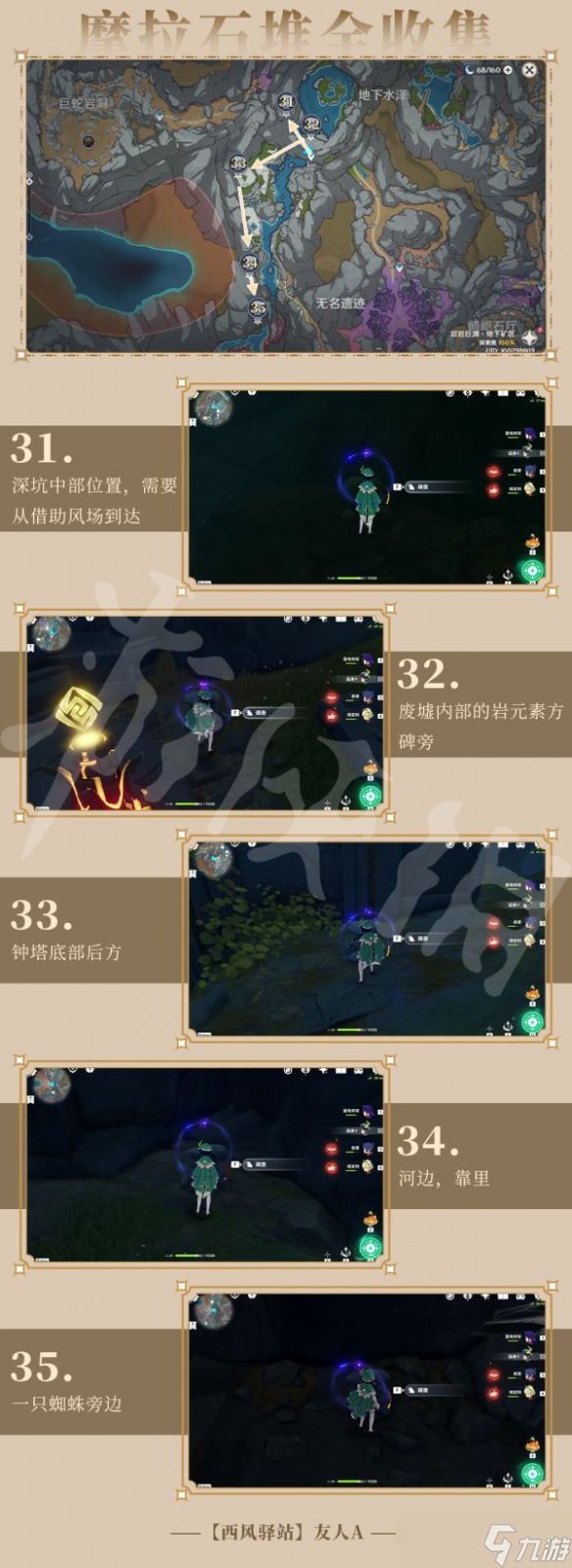 《原神》层岩巨渊全摩拉石堆收集汇总