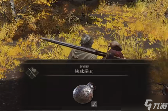 艾尔登法环铁球拳套在哪
