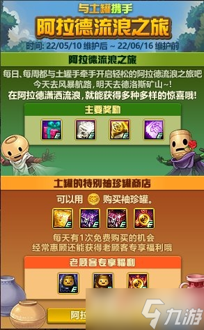 《DNF》阿拉德流浪之旅活动怎么玩