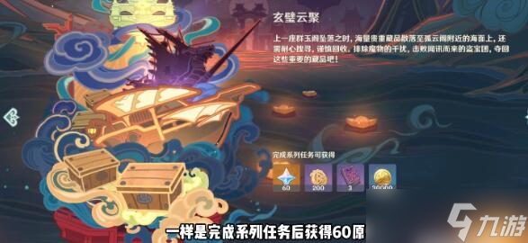 《原神》玄壁云聚任务完成方法