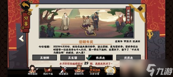 《无悔华夏》渔樵问答4.30答案 渔樵问答4月30日