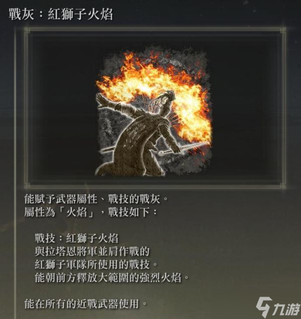 《艾尔登法环》焰术斩身处决流配装推荐
