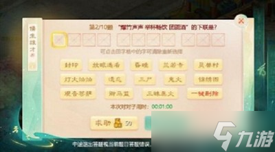 大话西游手游儒生雄才对应答案是什么 儒生雄才对应答案详解