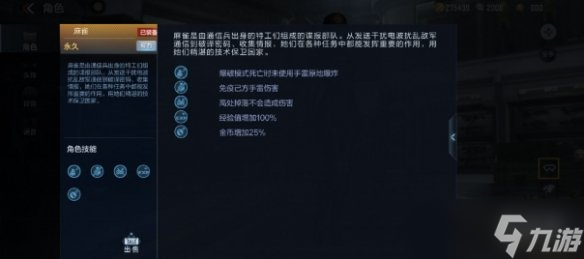 《CF手游》新角色麻雀介绍 麻雀人物技能一览
