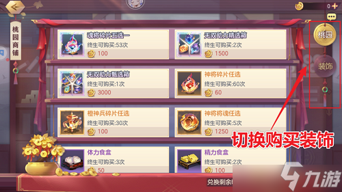 三国志幻想大陆桃园商铺有什么？桃园商铺兑换物资一览与介绍