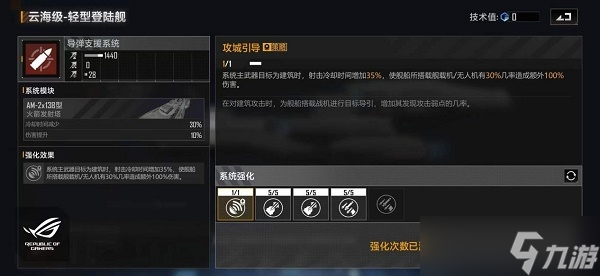 《无尽的拉格朗日》2022云海级轻型登陆舰加点推荐