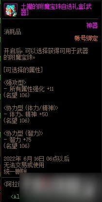 《DNF》阿拉德流浪之旅活动怎么玩