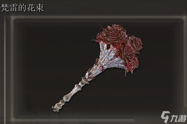 艾尔登法环梵雷的花束在哪