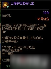 《DNF》土罐商店活动玩法2022