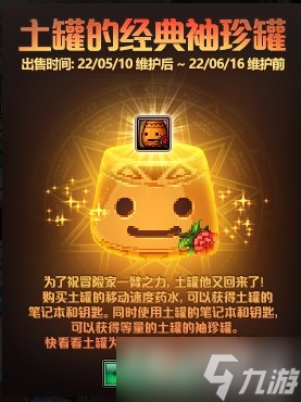 《DNF》土罐的袖珍罐活动怎么玩2022