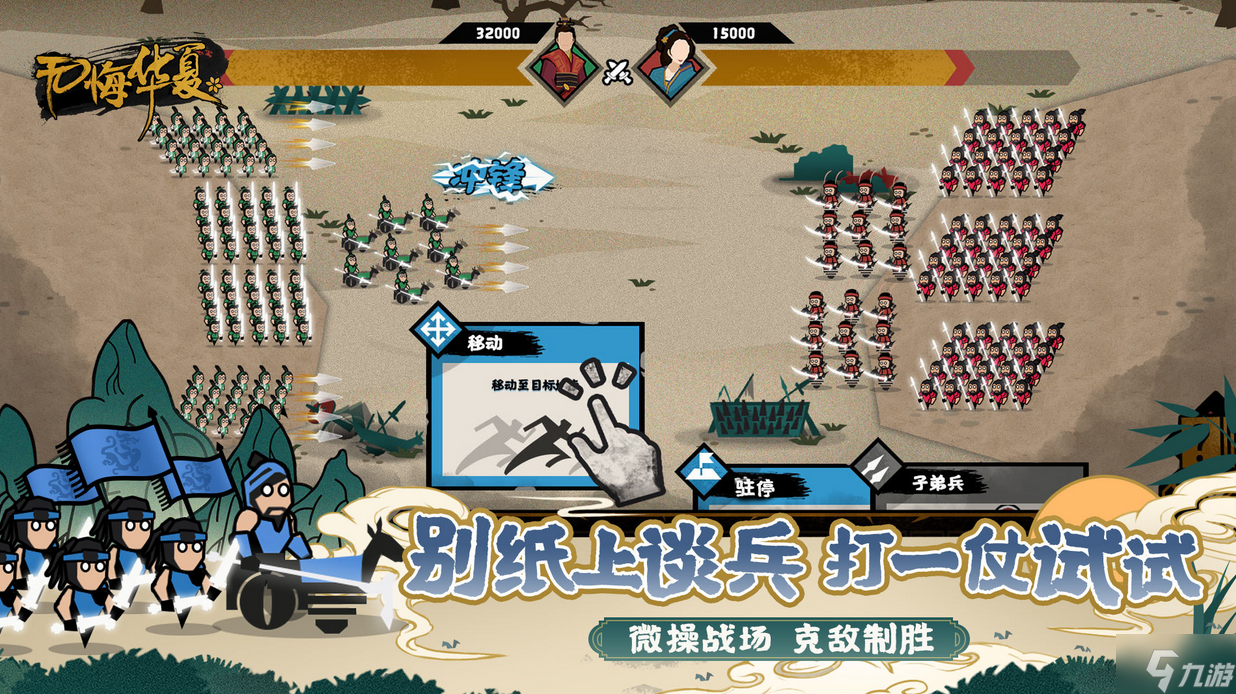 无悔华夏独当一面结局怎么做 无悔华夏独当一面结局流程攻略