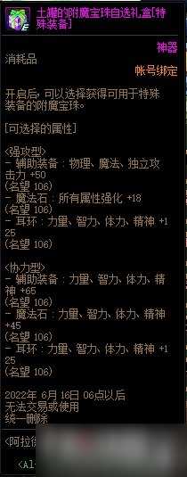 《DNF》阿拉德流浪之旅活动怎么玩