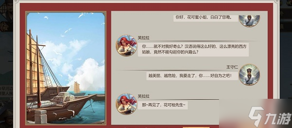 《豪杰成长计划》芙拉拉攻略方式