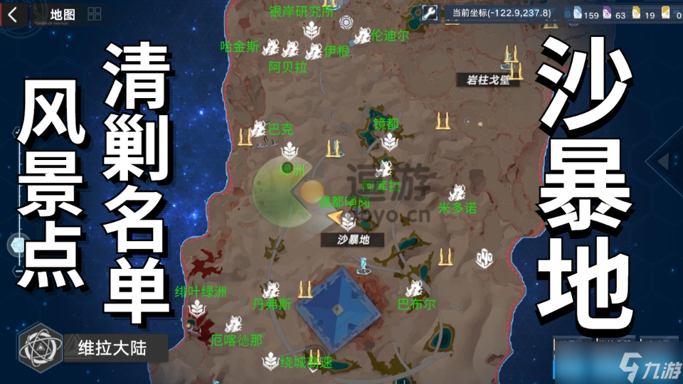 《幻塔》沙暴地清剿名单位置分享 沙暴地清剿名单怪物在哪
