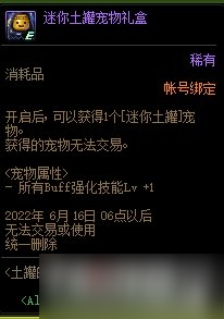 《DNF》土罐商店活动玩法2022