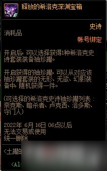 《DNF》土罐商店活动玩法2022