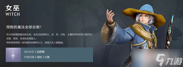 《黑色沙漠手游》女巫用什么技能