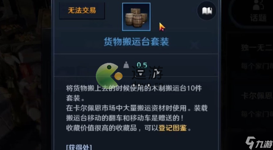 黑色沙漠手游货物搬运台套装获取方法分享