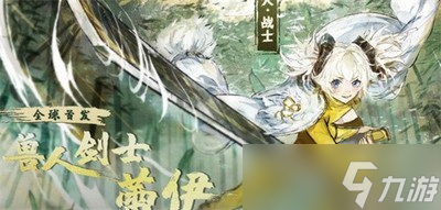 坎公骑冠剑兽人蕾伊厉害吗 兽人蕾伊人物介绍