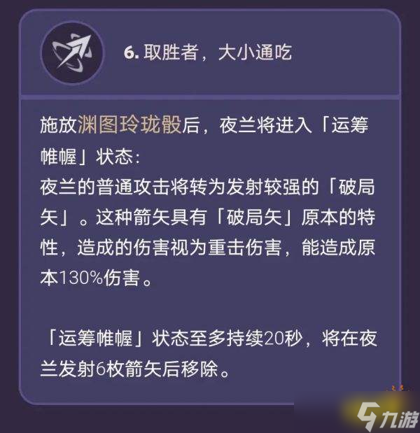《原神》夜兰命座效果一览 夜兰几命值得抽？