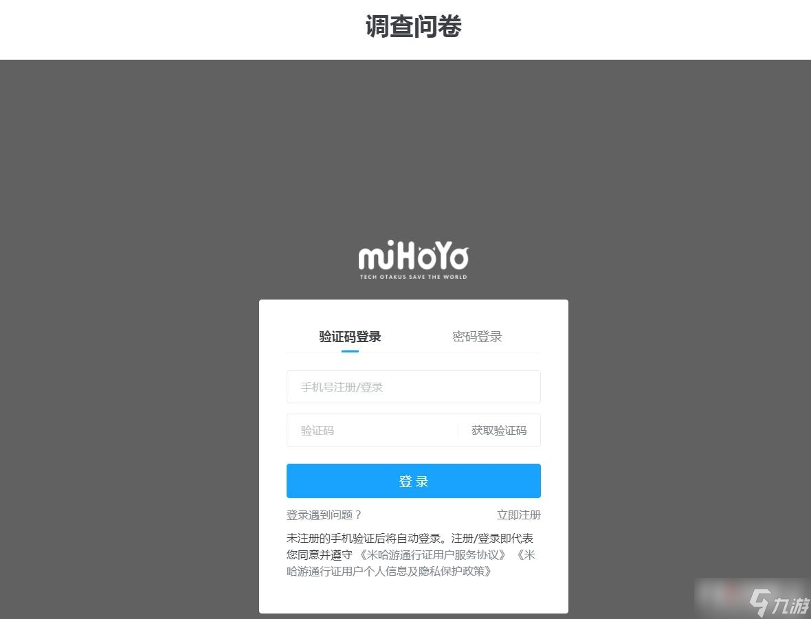 《崩坏星穹铁道》漫游测试怎么报名