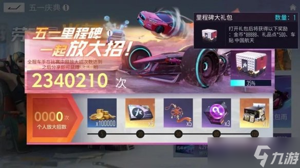 《王牌竞速》五一庆典是什么？劳动节活动介绍