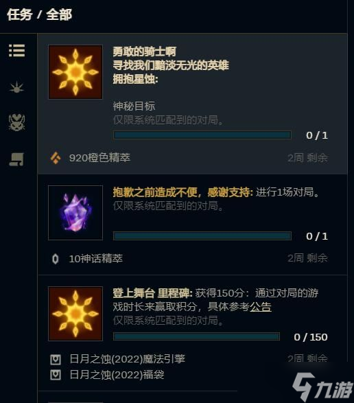 《英雄联盟》视野得分怎么算 单局视野得分达到35或以上任务攻略
