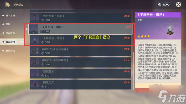 《原神》全旋曜玉帛收集图文攻略