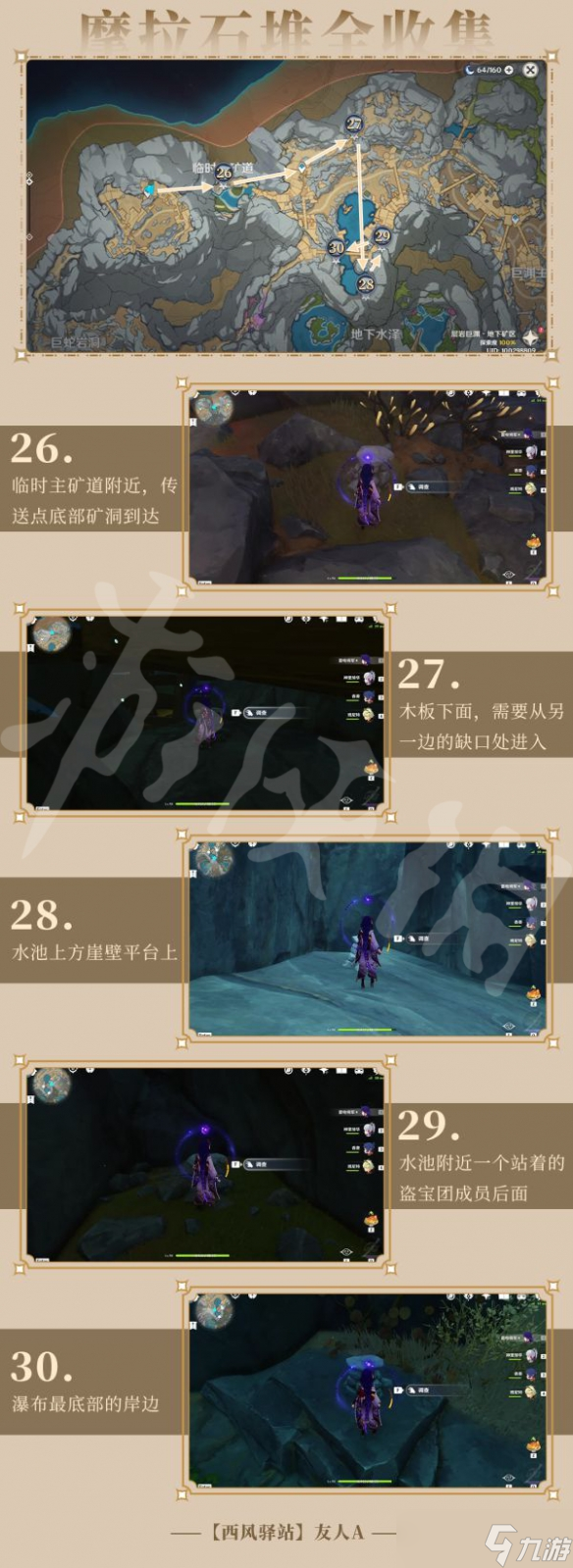 《原神》层岩巨渊全摩拉石堆收集汇总