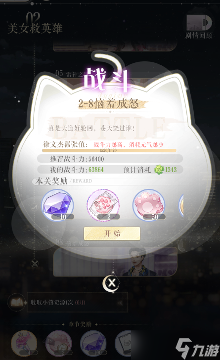 猫猫情报站丨《甜甜的你》关卡玩法