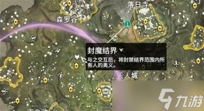 《永劫无间》封魔结界在哪 封魔结界位置介绍