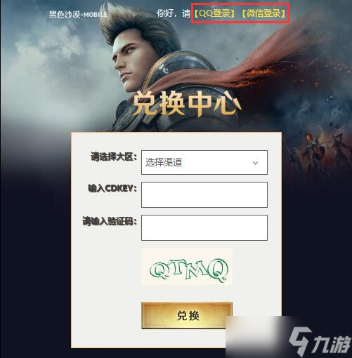 黑色沙漠手游cdkey礼包码使用方法